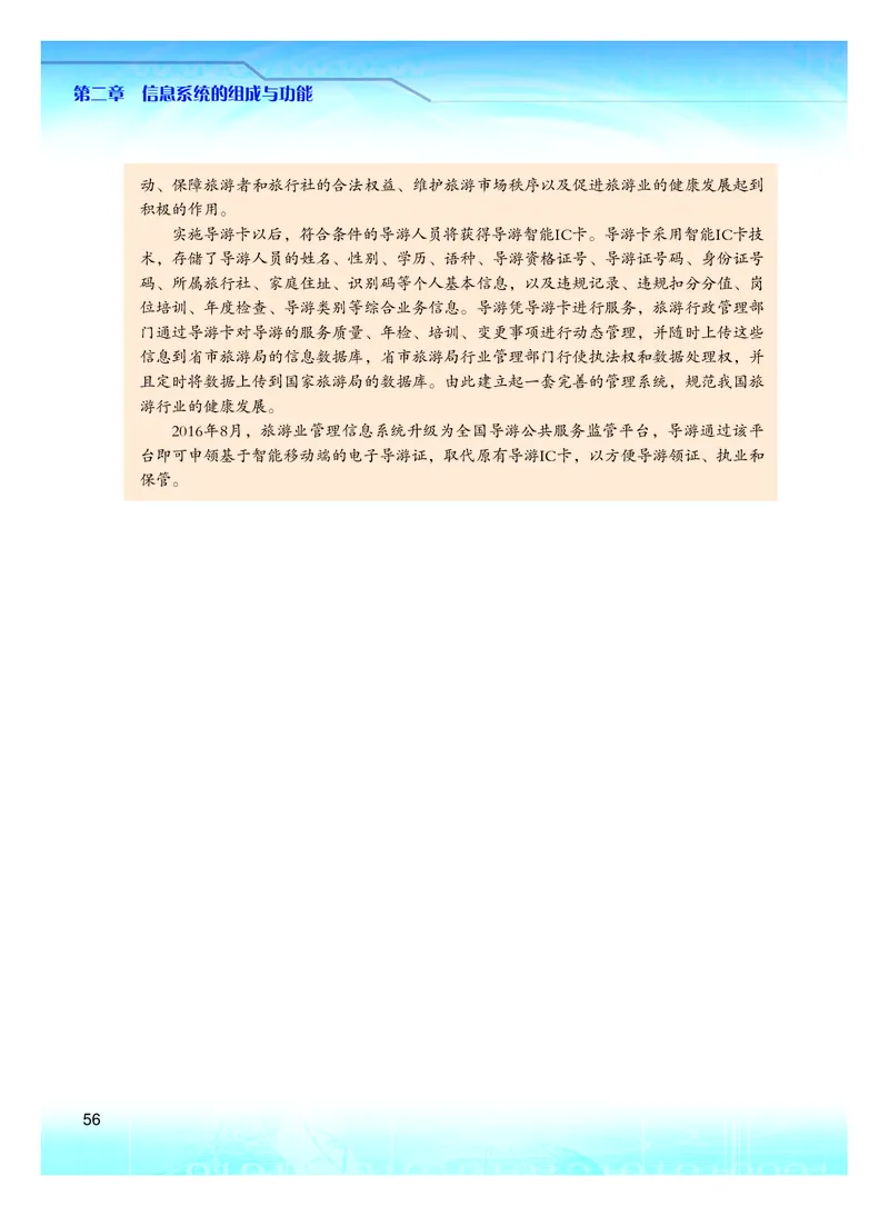 粤教版信息技术必修2高清教材_4-教培资料-26年最新资料-同步更新_初中高中教资_03科三专项（进去保存报考的学科即可）_02科三专项（笔记真题思维导图教学设计版本二）