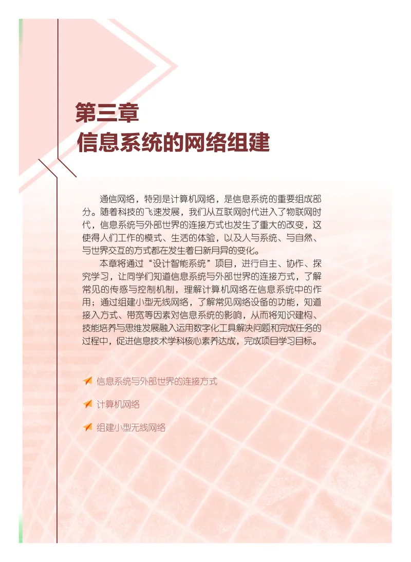 粤教版信息技术必修2高清教材_4-教培资料-26年最新资料-同步更新_初中高中教资_03科三专项（进去保存报考的学科即可）_02科三专项（笔记真题思维导图教学设计版本二）