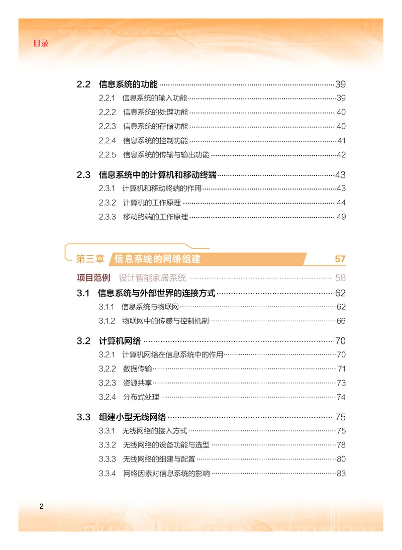 粤教版信息技术必修2高清教材_4-教培资料-26年最新资料-同步更新_初中高中教资_03科三专项（进去保存报考的学科即可）_02科三专项（笔记真题思维导图教学设计版本二）