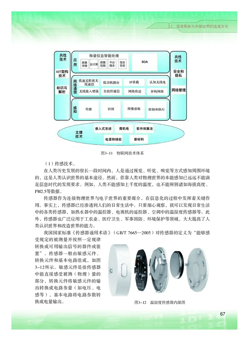 粤教版信息技术必修2高清教材_4-教培资料-26年最新资料-同步更新_初中高中教资_03科三专项（进去保存报考的学科即可）_02科三专项（笔记真题思维导图教学设计版本二）
