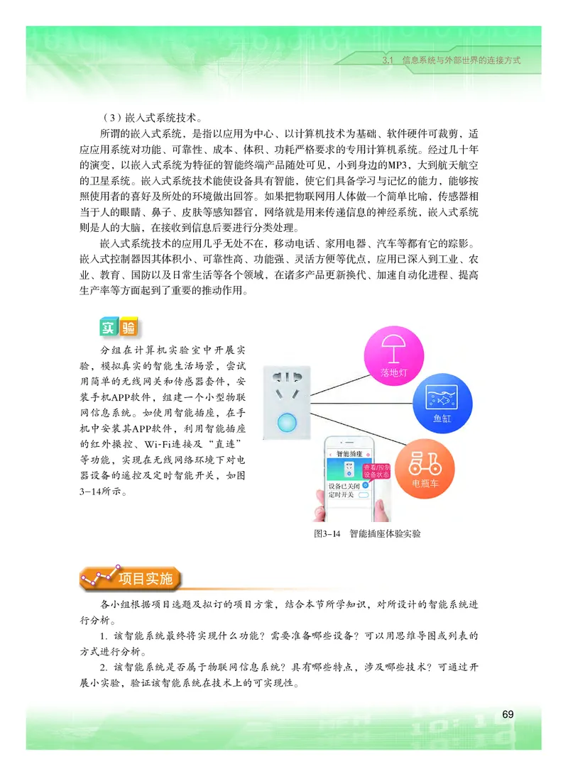 粤教版信息技术必修2高清教材_4-教培资料-26年最新资料-同步更新_初中高中教资_03科三专项（进去保存报考的学科即可）_02科三专项（笔记真题思维导图教学设计版本二）