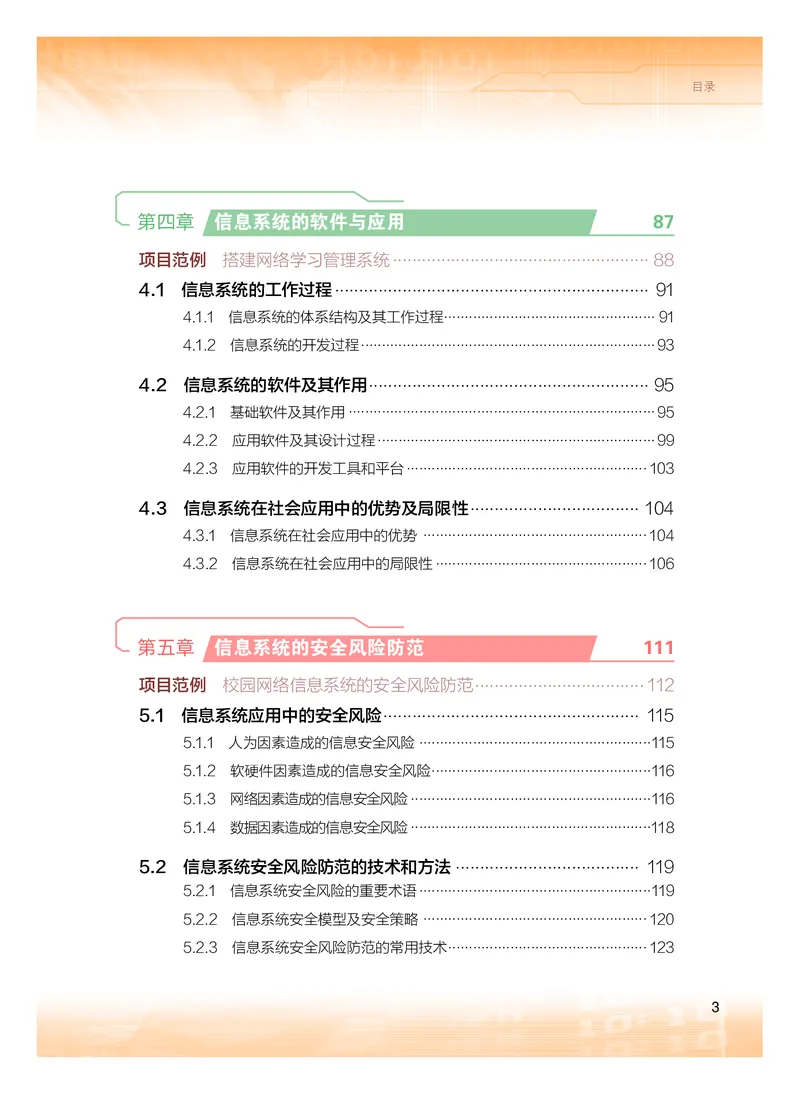 粤教版信息技术必修2高清教材_4-教培资料-26年最新资料-同步更新_初中高中教资_03科三专项（进去保存报考的学科即可）_02科三专项（笔记真题思维导图教学设计版本二）