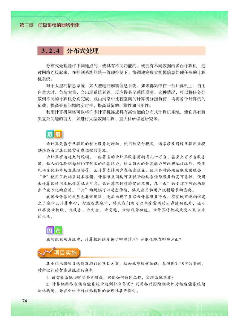 粤教版信息技术必修2高清教材_4-教培资料-26年最新资料-同步更新_初中高中教资_03科三专项（进去保存报考的学科即可）_02科三专项（笔记真题思维导图教学设计版本二）