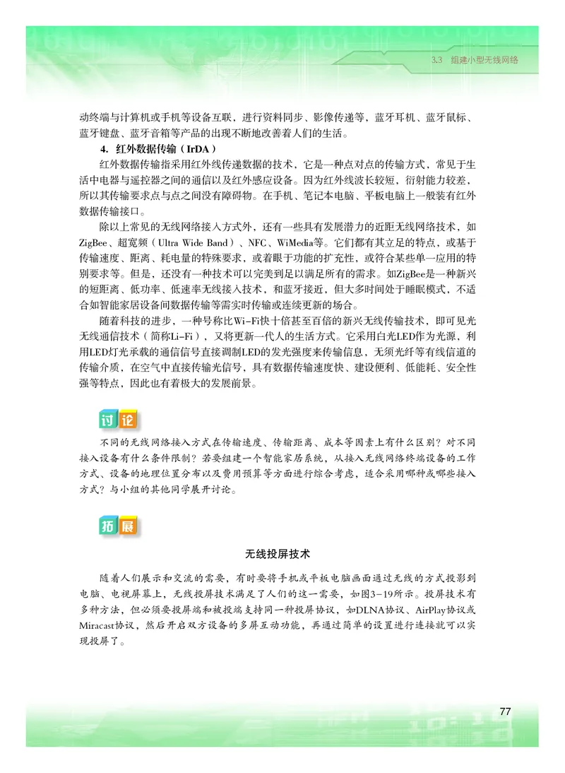 粤教版信息技术必修2高清教材_4-教培资料-26年最新资料-同步更新_初中高中教资_03科三专项（进去保存报考的学科即可）_02科三专项（笔记真题思维导图教学设计版本二）