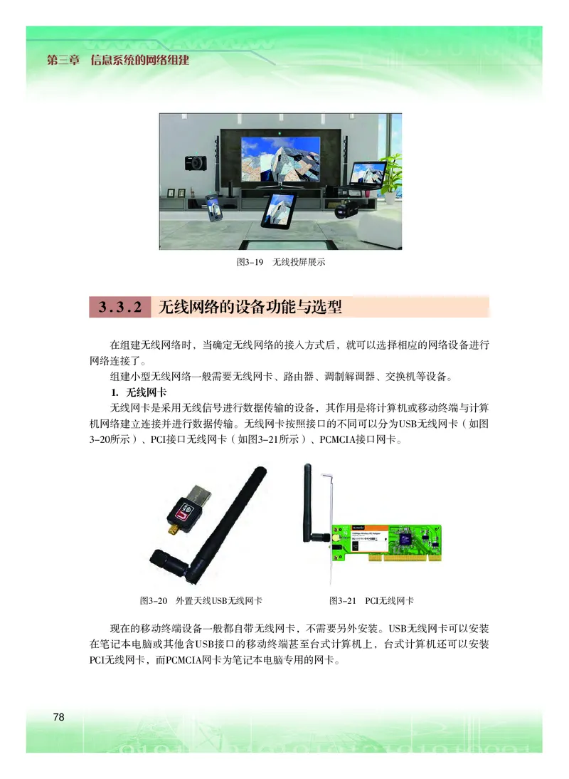 粤教版信息技术必修2高清教材_4-教培资料-26年最新资料-同步更新_初中高中教资_03科三专项（进去保存报考的学科即可）_02科三专项（笔记真题思维导图教学设计版本二）