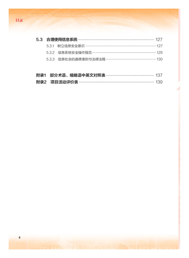 粤教版信息技术必修2高清教材_4-教培资料-26年最新资料-同步更新_初中高中教资_03科三专项（进去保存报考的学科即可）_02科三专项（笔记真题思维导图教学设计版本二）