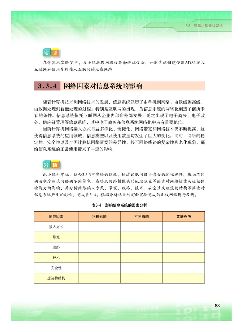 粤教版信息技术必修2高清教材_4-教培资料-26年最新资料-同步更新_初中高中教资_03科三专项（进去保存报考的学科即可）_02科三专项（笔记真题思维导图教学设计版本二）