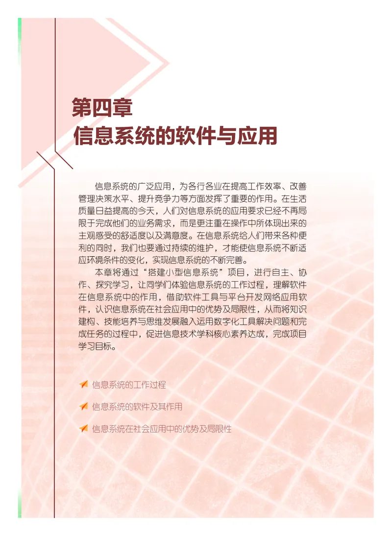 粤教版信息技术必修2高清教材_4-教培资料-26年最新资料-同步更新_初中高中教资_03科三专项（进去保存报考的学科即可）_02科三专项（笔记真题思维导图教学设计版本二）