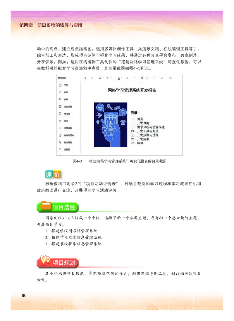 粤教版信息技术必修2高清教材_4-教培资料-26年最新资料-同步更新_初中高中教资_03科三专项（进去保存报考的学科即可）_02科三专项（笔记真题思维导图教学设计版本二）