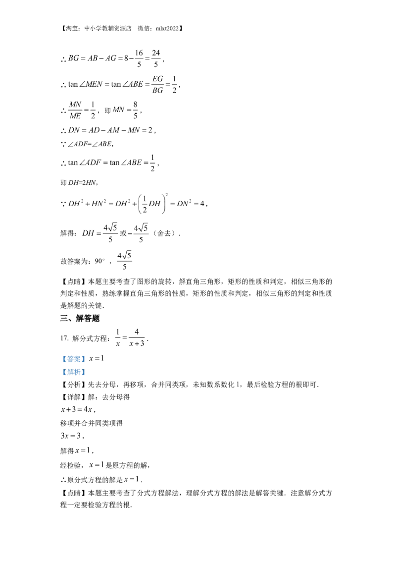 精品解析：2022年湖北省随州市中考数学真题（解析版）_中考真题_2.数学中考真题2015-2024年_2022中考数学真题145份13