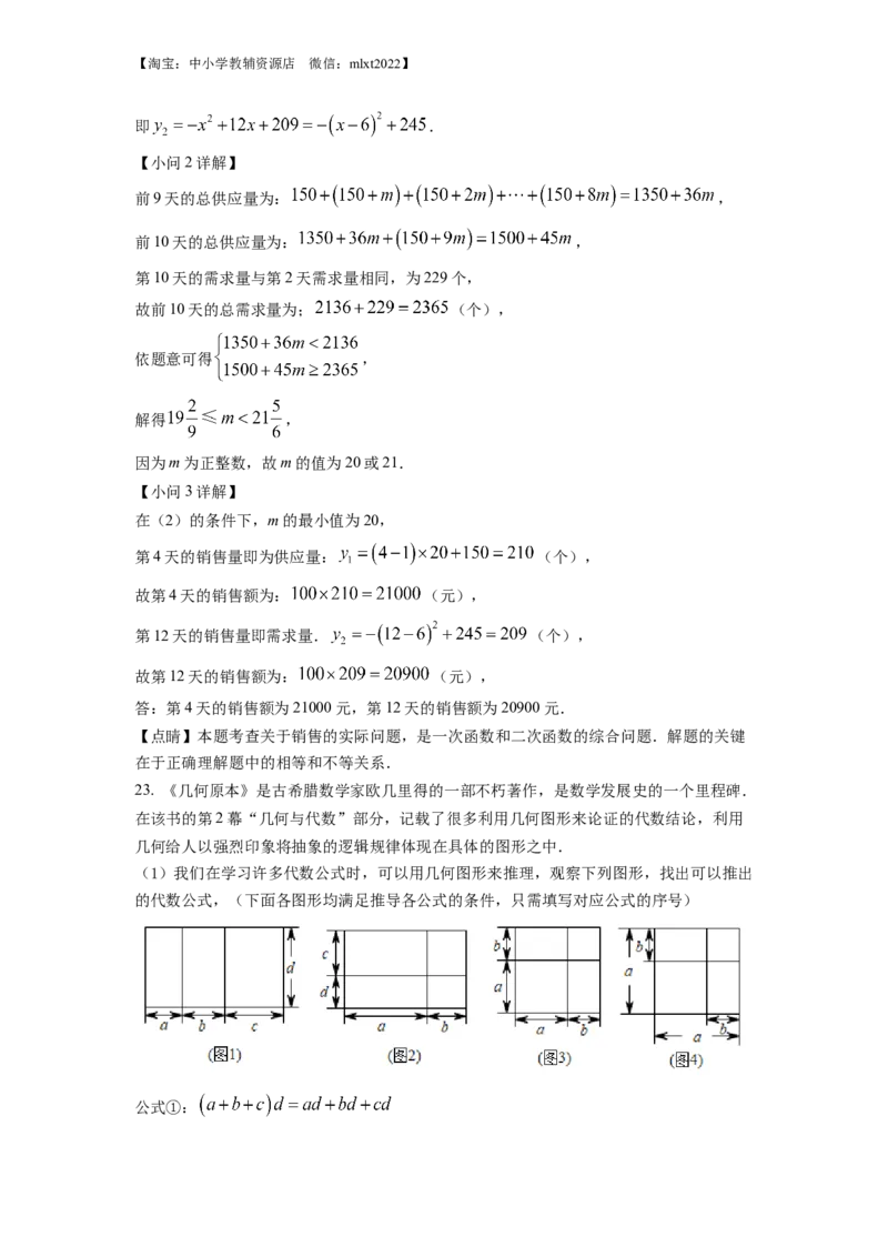 精品解析：2022年湖北省随州市中考数学真题（解析版）_中考真题_2.数学中考真题2015-2024年_2022中考数学真题145份13