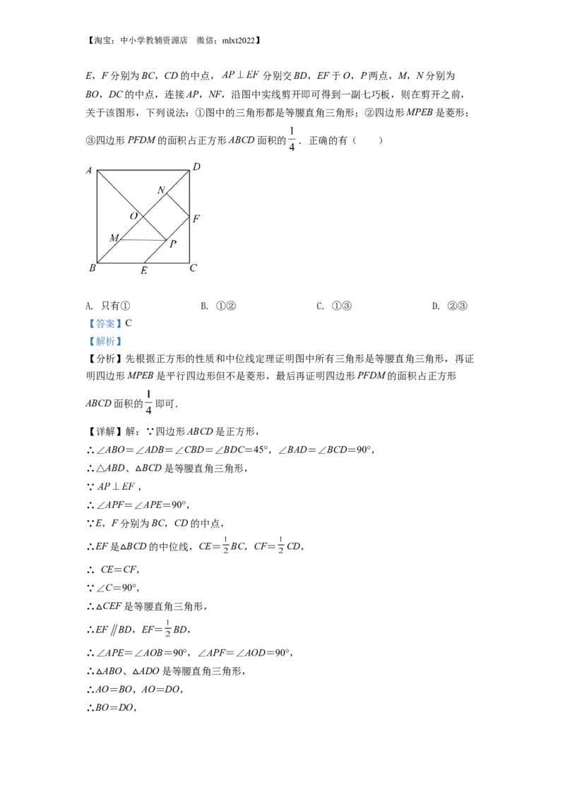 精品解析：2022年湖北省随州市中考数学真题（解析版）_中考真题_2.数学中考真题2015-2024年_2022中考数学真题145份13