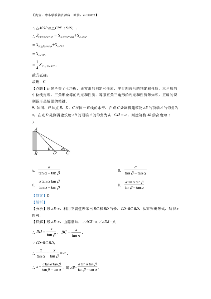 精品解析：2022年湖北省随州市中考数学真题（解析版）_中考真题_2.数学中考真题2015-2024年_2022中考数学真题145份13