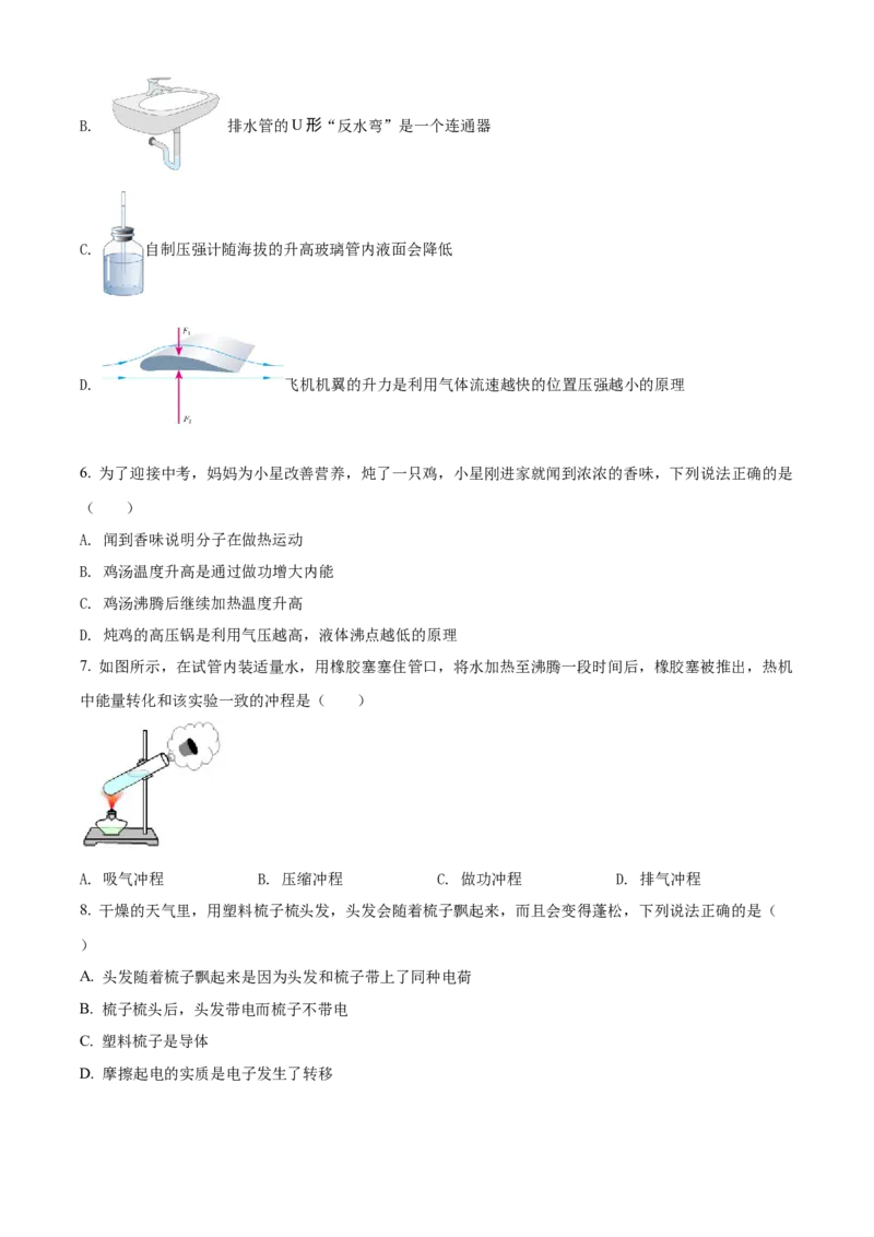 精品解析：2022年湖南省怀化市中考物理试题（原卷版）_中考真题_4.物理中考真题2015-2024年_地区卷_湖南省_怀化物理10-22缺20