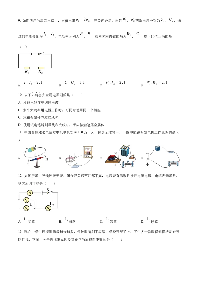 精品解析：2022年湖南省怀化市中考物理试题（原卷版）_中考真题_4.物理中考真题2015-2024年_地区卷_湖南省_怀化物理10-22缺20