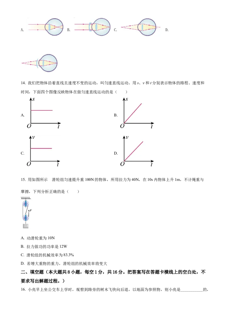 精品解析：2022年湖南省怀化市中考物理试题（原卷版）_中考真题_4.物理中考真题2015-2024年_地区卷_湖南省_怀化物理10-22缺20