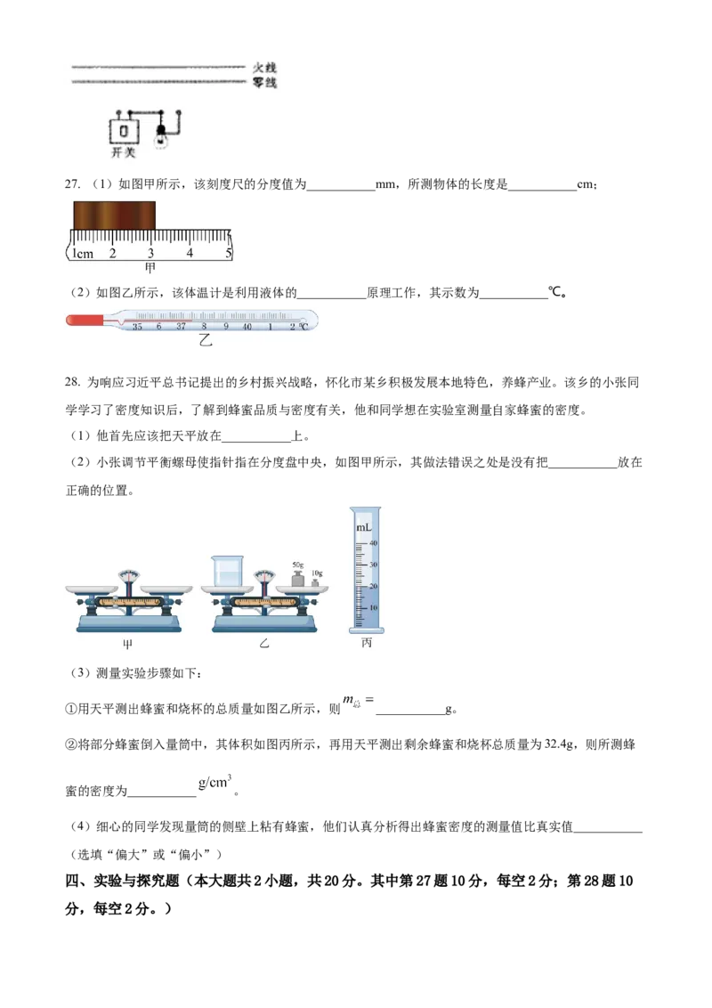 精品解析：2022年湖南省怀化市中考物理试题（原卷版）_中考真题_4.物理中考真题2015-2024年_地区卷_湖南省_怀化物理10-22缺20