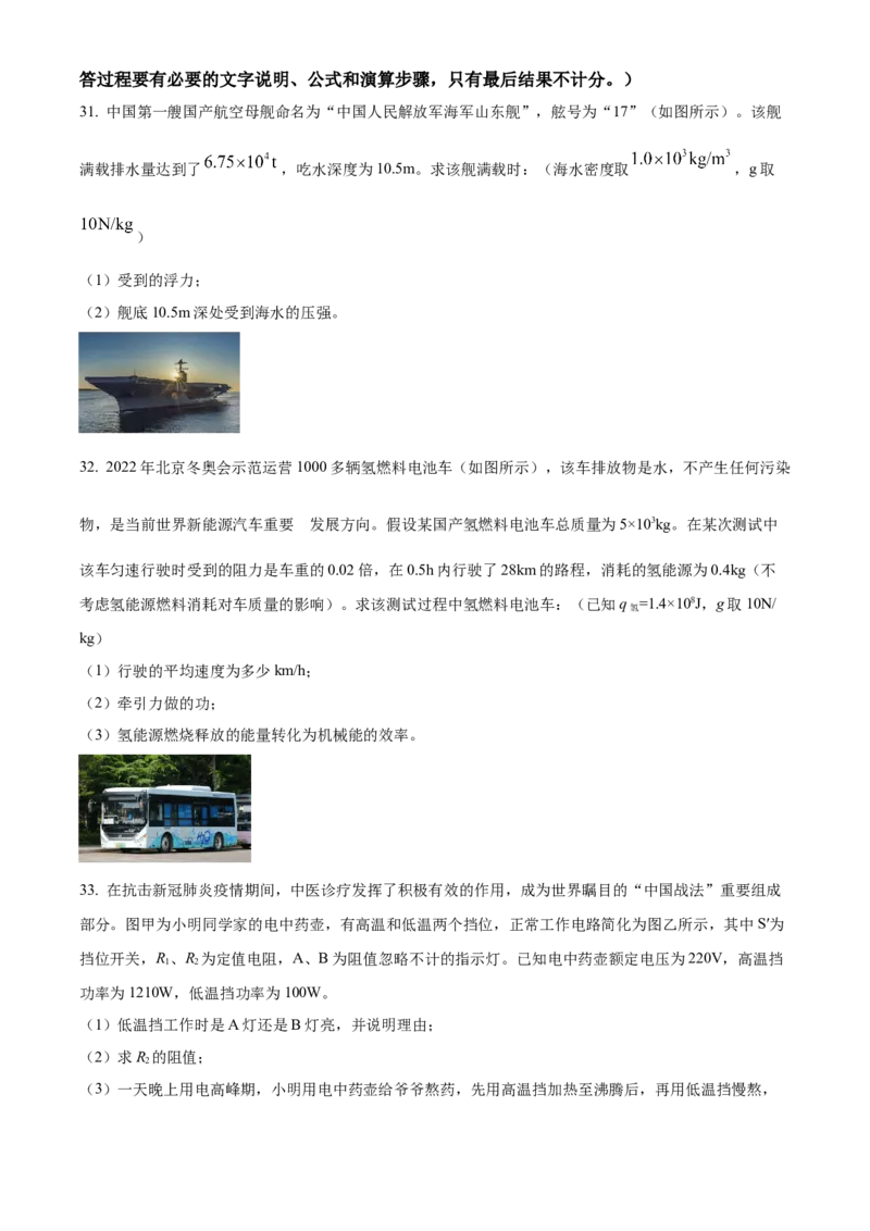 精品解析：2022年湖南省怀化市中考物理试题（原卷版）_中考真题_4.物理中考真题2015-2024年_地区卷_湖南省_怀化物理10-22缺20