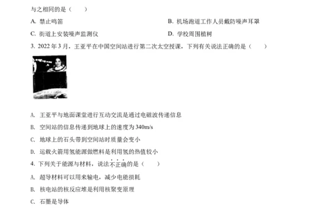 精品解析：2022年湖南省怀化市中考物理试题（原卷版）_中考真题_4.物理中考真题2015-2024年_地区卷_湖南省_怀化物理10-22缺20