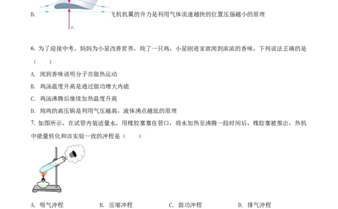 精品解析：2022年湖南省怀化市中考物理试题（原卷版）_中考真题_4.物理中考真题2015-2024年_地区卷_湖南省_怀化物理10-22缺20