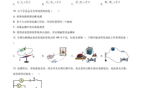 精品解析：2022年湖南省怀化市中考物理试题（原卷版）_中考真题_4.物理中考真题2015-2024年_地区卷_湖南省_怀化物理10-22缺20