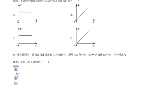 精品解析：2022年湖南省怀化市中考物理试题（原卷版）_中考真题_4.物理中考真题2015-2024年_地区卷_湖南省_怀化物理10-22缺20