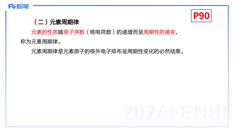 理论精讲11-物质结构与性质2-张世雄_4-教培资料-26年最新资料-同步更新_初中高中教资_03科三专项（进去保存报考的学科即可）_初中_初中化学-通关资料包_3.课程FB系统班课程
