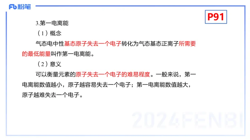 理论精讲11-物质结构与性质2-张世雄_4-教培资料-26年最新资料-同步更新_初中高中教资_03科三专项（进去保存报考的学科即可）_初中_初中化学-通关资料包_3.课程FB系统班课程