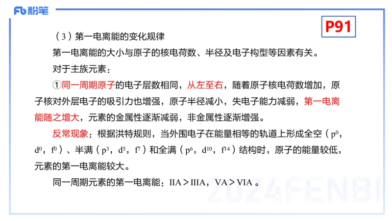 理论精讲11-物质结构与性质2-张世雄_4-教培资料-26年最新资料-同步更新_初中高中教资_03科三专项（进去保存报考的学科即可）_初中_初中化学-通关资料包_3.课程FB系统班课程