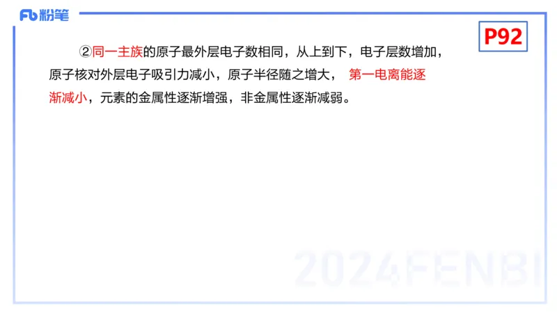 理论精讲11-物质结构与性质2-张世雄_4-教培资料-26年最新资料-同步更新_初中高中教资_03科三专项（进去保存报考的学科即可）_初中_初中化学-通关资料包_3.课程FB系统班课程