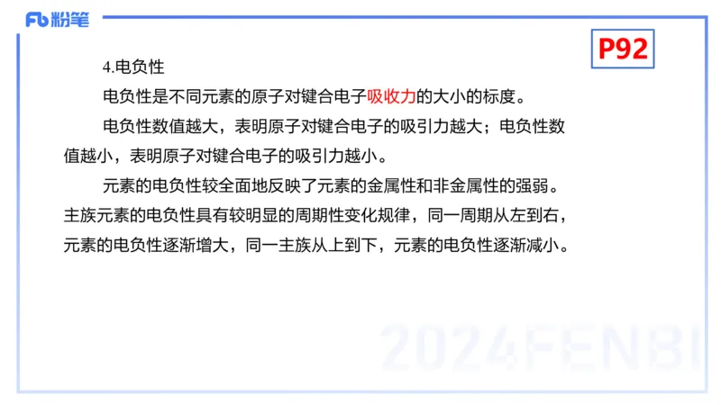 理论精讲11-物质结构与性质2-张世雄_4-教培资料-26年最新资料-同步更新_初中高中教资_03科三专项（进去保存报考的学科即可）_初中_初中化学-通关资料包_3.课程FB系统班课程
