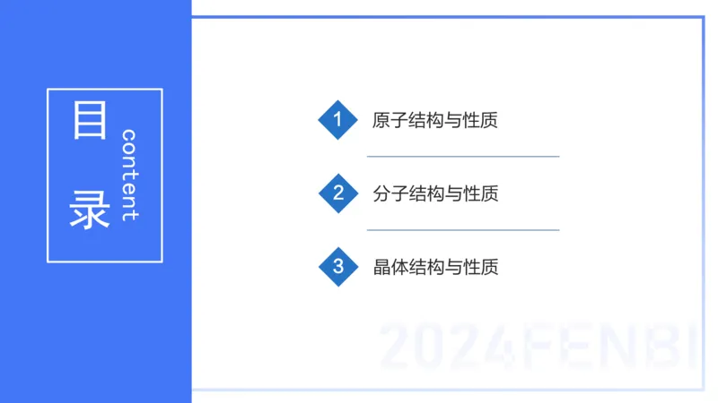 理论精讲11-物质结构与性质2-张世雄_4-教培资料-26年最新资料-同步更新_初中高中教资_03科三专项（进去保存报考的学科即可）_初中_初中化学-通关资料包_3.课程FB系统班课程