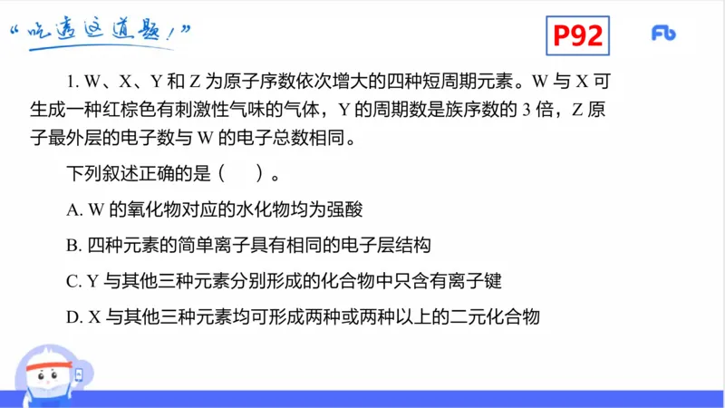 理论精讲11-物质结构与性质2-张世雄_4-教培资料-26年最新资料-同步更新_初中高中教资_03科三专项（进去保存报考的学科即可）_初中_初中化学-通关资料包_3.课程FB系统班课程