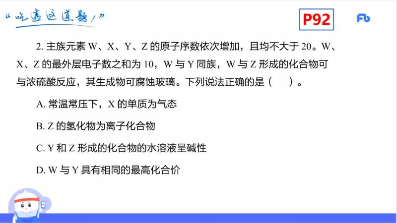 理论精讲11-物质结构与性质2-张世雄_4-教培资料-26年最新资料-同步更新_初中高中教资_03科三专项（进去保存报考的学科即可）_初中_初中化学-通关资料包_3.课程FB系统班课程