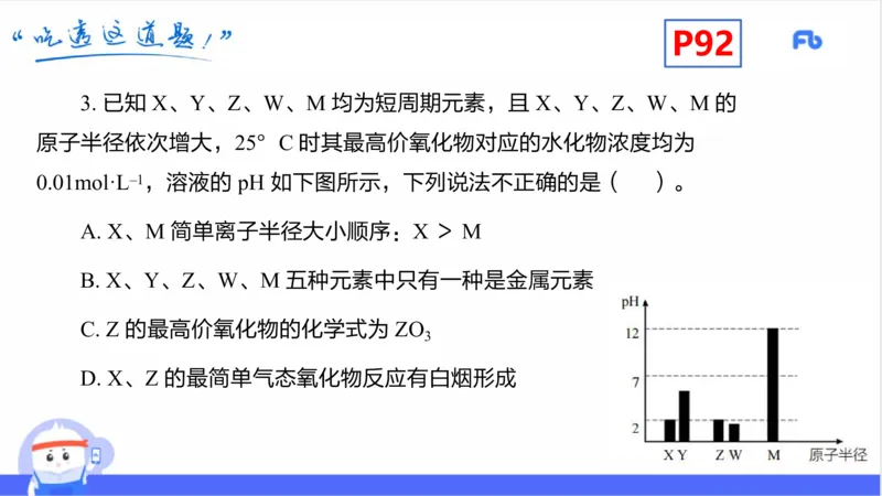 理论精讲11-物质结构与性质2-张世雄_4-教培资料-26年最新资料-同步更新_初中高中教资_03科三专项（进去保存报考的学科即可）_初中_初中化学-通关资料包_3.课程FB系统班课程