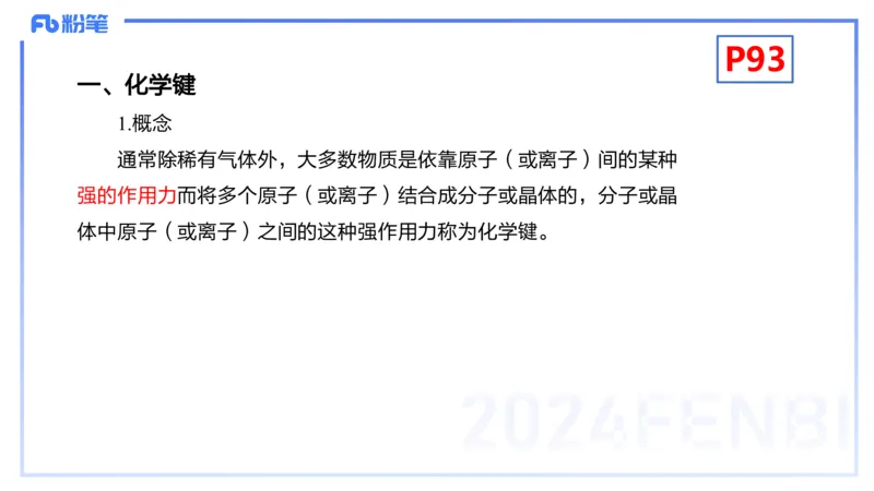 理论精讲11-物质结构与性质2-张世雄_4-教培资料-26年最新资料-同步更新_初中高中教资_03科三专项（进去保存报考的学科即可）_初中_初中化学-通关资料包_3.课程FB系统班课程