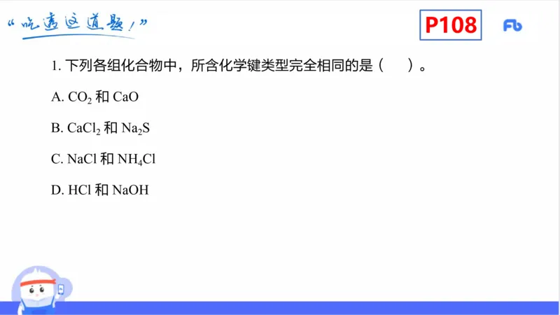 理论精讲11-物质结构与性质2-张世雄_4-教培资料-26年最新资料-同步更新_初中高中教资_03科三专项（进去保存报考的学科即可）_初中_初中化学-通关资料包_3.课程FB系统班课程