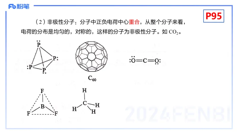 理论精讲11-物质结构与性质2-张世雄_4-教培资料-26年最新资料-同步更新_初中高中教资_03科三专项（进去保存报考的学科即可）_初中_初中化学-通关资料包_3.课程FB系统班课程