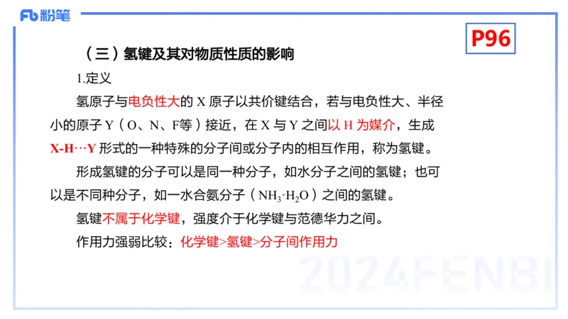 理论精讲11-物质结构与性质2-张世雄_4-教培资料-26年最新资料-同步更新_初中高中教资_03科三专项（进去保存报考的学科即可）_初中_初中化学-通关资料包_3.课程FB系统班课程