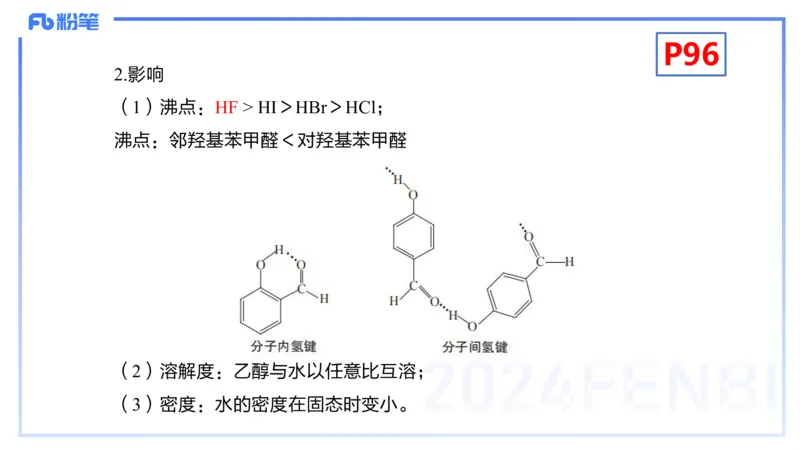 理论精讲11-物质结构与性质2-张世雄_4-教培资料-26年最新资料-同步更新_初中高中教资_03科三专项（进去保存报考的学科即可）_初中_初中化学-通关资料包_3.课程FB系统班课程