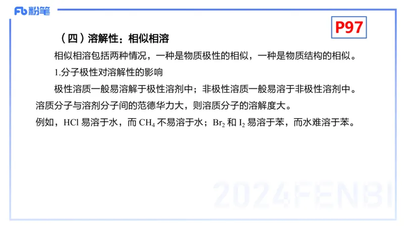 理论精讲11-物质结构与性质2-张世雄_4-教培资料-26年最新资料-同步更新_初中高中教资_03科三专项（进去保存报考的学科即可）_初中_初中化学-通关资料包_3.课程FB系统班课程