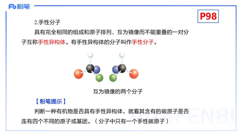 理论精讲11-物质结构与性质2-张世雄_4-教培资料-26年最新资料-同步更新_初中高中教资_03科三专项（进去保存报考的学科即可）_初中_初中化学-通关资料包_3.课程FB系统班课程