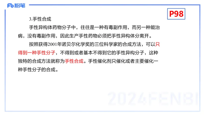 理论精讲11-物质结构与性质2-张世雄_4-教培资料-26年最新资料-同步更新_初中高中教资_03科三专项（进去保存报考的学科即可）_初中_初中化学-通关资料包_3.课程FB系统班课程