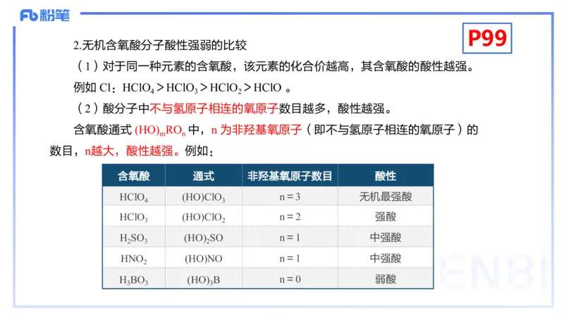 理论精讲11-物质结构与性质2-张世雄_4-教培资料-26年最新资料-同步更新_初中高中教资_03科三专项（进去保存报考的学科即可）_初中_初中化学-通关资料包_3.课程FB系统班课程