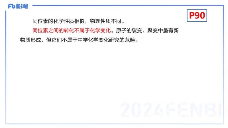 理论精讲11-物质结构与性质2-张世雄_4-教培资料-26年最新资料-同步更新_初中高中教资_03科三专项（进去保存报考的学科即可）_初中_初中化学-通关资料包_3.课程FB系统班课程