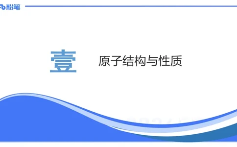 理论精讲11-物质结构与性质2-张世雄_4-教培资料-26年最新资料-同步更新_初中高中教资_03科三专项（进去保存报考的学科即可）_初中_初中化学-通关资料包_3.课程FB系统班课程