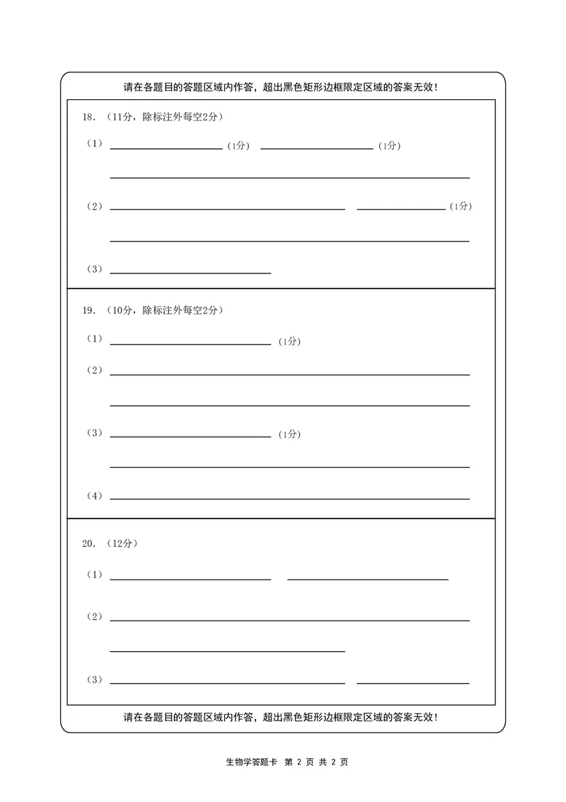 生物答题卡_2025年6月_250602安徽省马鞍山二中2025届高三年级高考适应性考试（全科）_答题卡