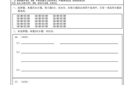 生物答题卡_2025年6月_250602安徽省马鞍山二中2025届高三年级高考适应性考试（全科）_答题卡