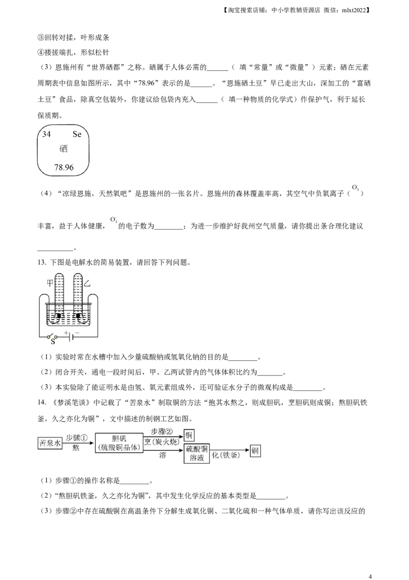 精品解析：2023年湖北恩施州中考化学真题（原卷版）_中考真题_5.化学中考真题2015-2024年_2023年中考化学真题7.20_精品解析：2023年湖北恩施州中考化学真题
