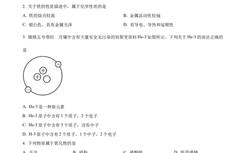 精品解析：2023年湖北恩施州中考化学真题（原卷版）_中考真题_5.化学中考真题2015-2024年_2023年中考化学真题7.20_精品解析：2023年湖北恩施州中考化学真题